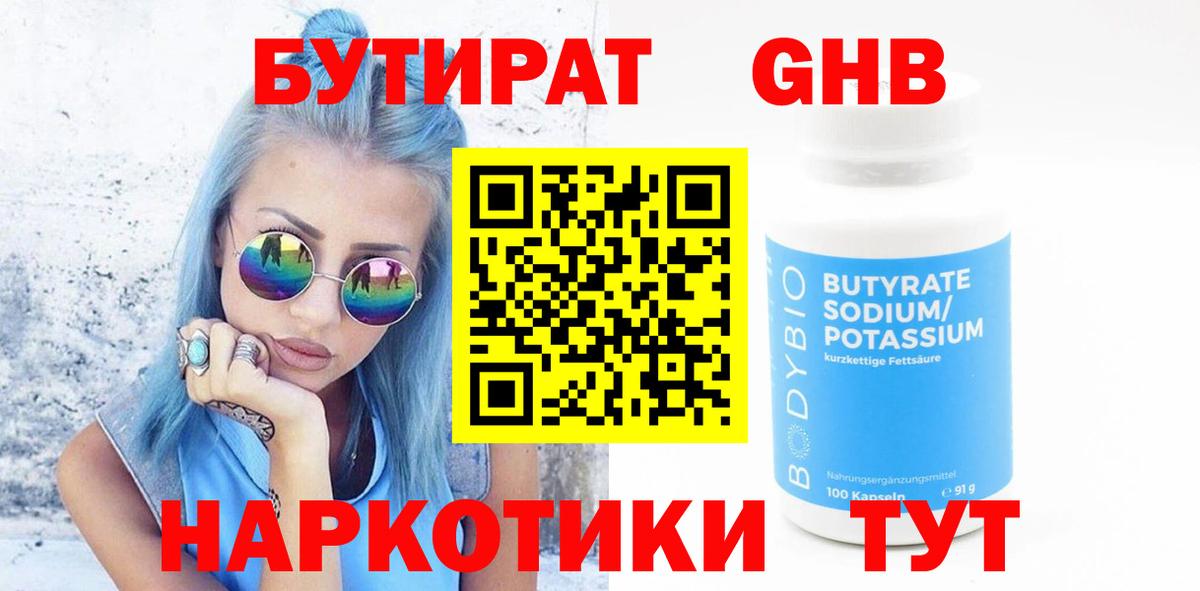 Бутират бутик  Вход с VPN  Торжок 