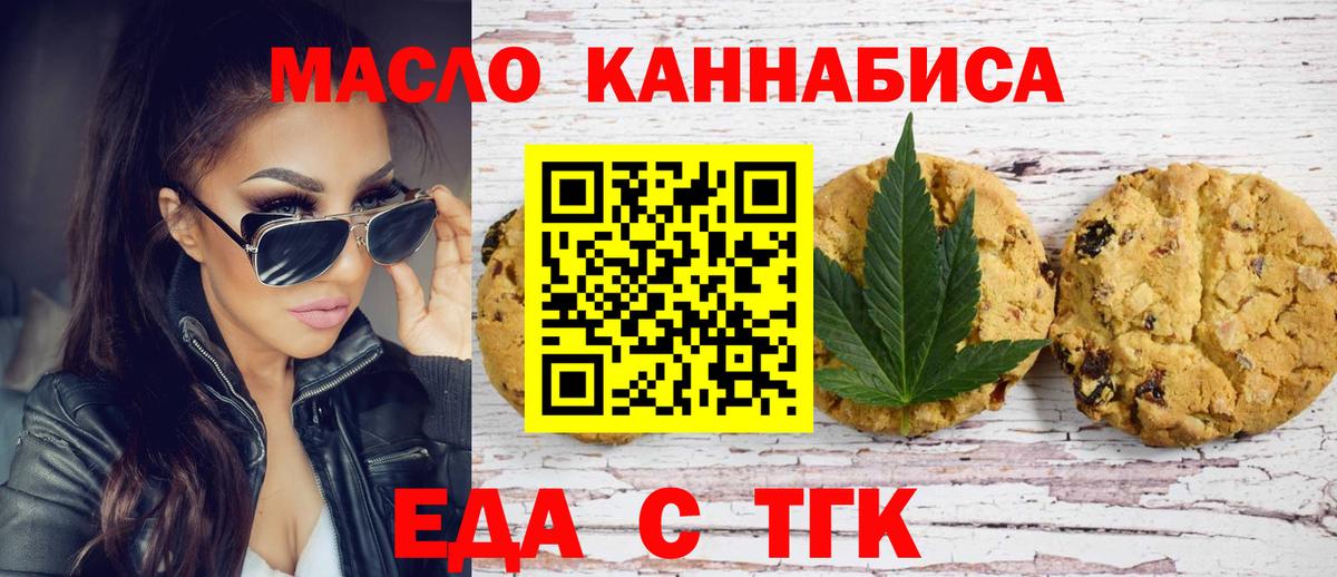 Печенье с ТГК марихуана Торжок