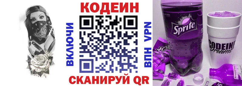 Codein Purple Drank  закладки  Торжок 