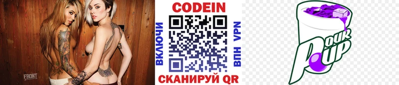 Codein напиток Lean (лин) Торжок