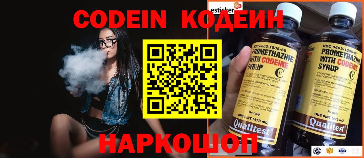 Codein Purple Drank  Вход с VPN  Торжок 