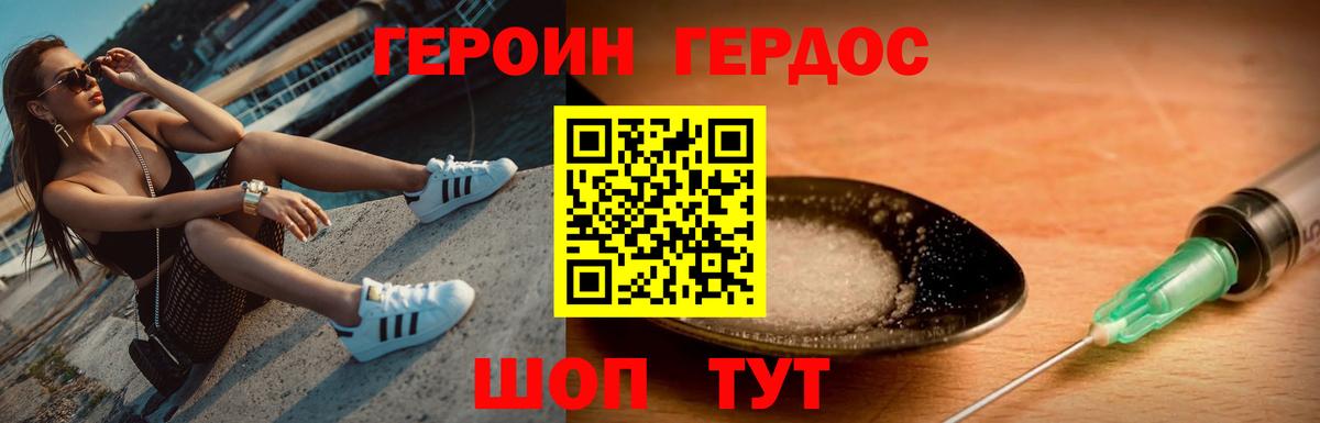 ГЕРОИН афганец Торжок