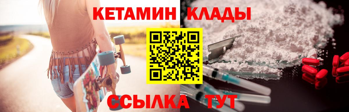 Торжок  Кетамин VHQ  Вход с VPN 
