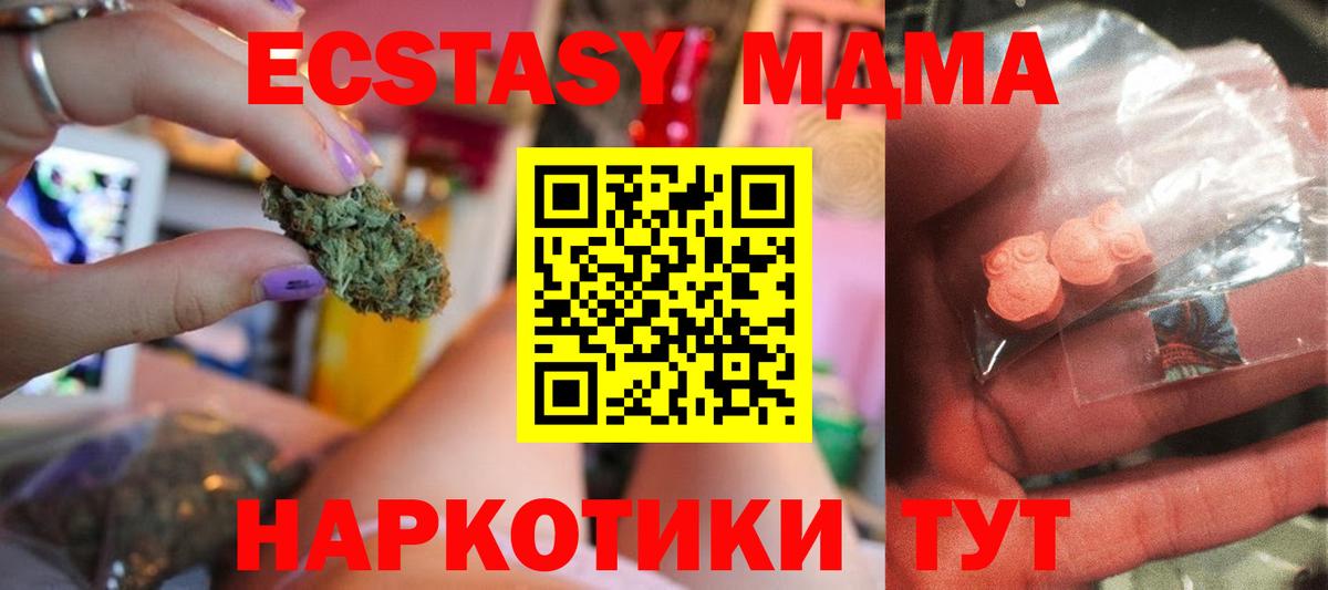 МДМА кристаллы  МДМА  Торжок  Вход с VPN  MDMA молли 