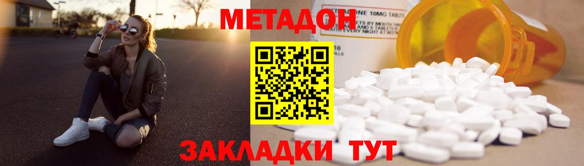 Метадон VHQ  Вход с VPN  Торжок  МЕТАДОН methadone 