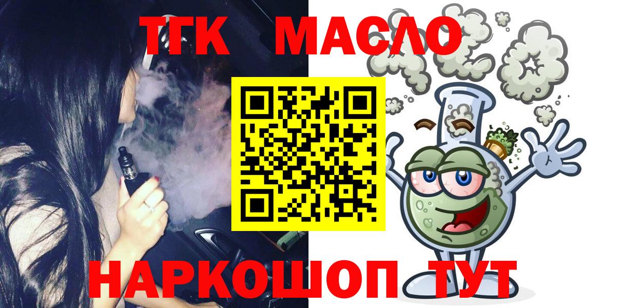 ТГК вейп с тгк  Вход с VPN  Дистиллят ТГК Wax  купить наркотики цена  Торжок 